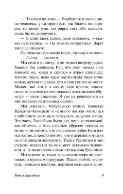 Ночь в Лиссабоне с доставкой по Минску от 70 рублей бесплатно!